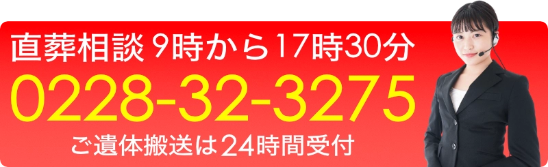 直葬相談と緊急時は