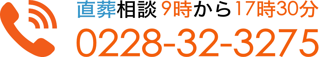 直葬相談